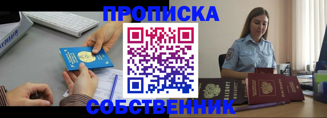 временная регистрация в квартире в Темрюке